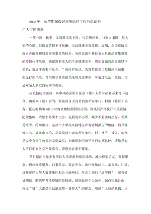 2022年中秋节就地过节的倡议书{精品三篇}.docx