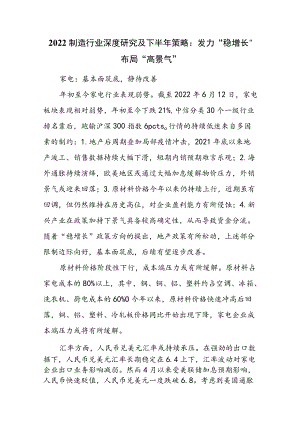 2022制造行业深度研究及下半年策略：发力“稳增长”布局“高景气”.docx