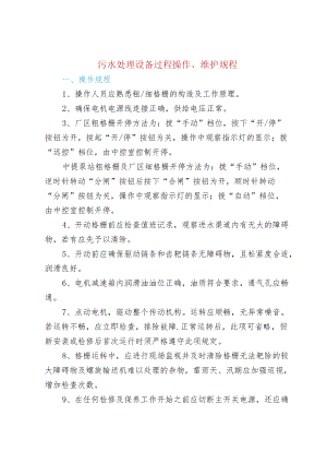 17种污水处理过程操作、维护规程.docx