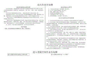 17 八大特殊作业风险告知卡（10页）.docx
