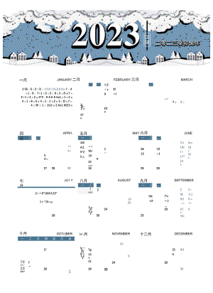 2023年日历兔年挂历.docx