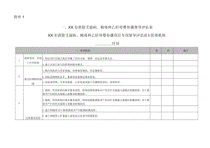 2022年消除艾滋病、梅毒和乙肝母婴传播项目.docx