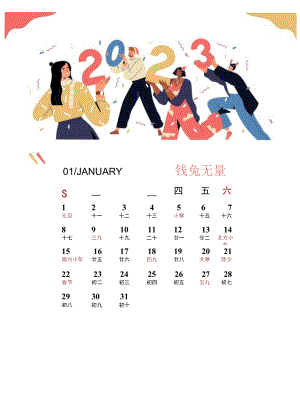 2023年新年日历工作记事日历.docx