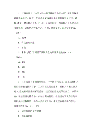 2022年起重机司机(限桥式起重机)考试题第172套.docx