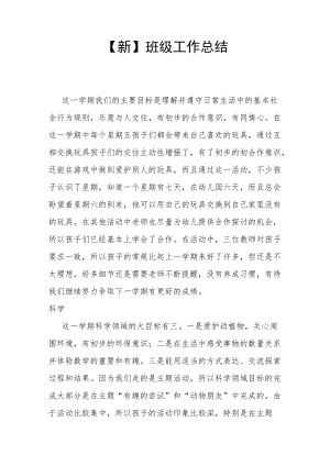 【新】班级工作总结.docx