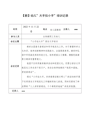 【新】幼儿“大手拉小手”培训记录.docx