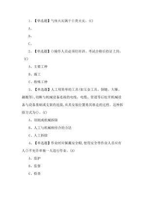 2022年高处安装、维护、拆除考试题第197套.docx