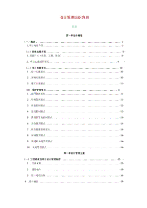 EPC项目-施工组织设计.docx