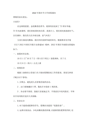 2022年国庆节小学放假通知{通用}.docx