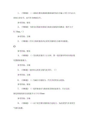 2022年汽车维修工职业技能等级鉴定考试题第196套.docx