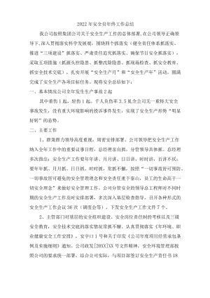 2022年工地安全员年终工作总结.docx