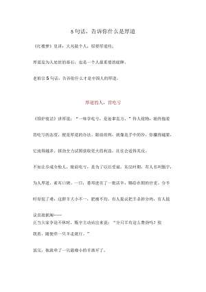 5句话告诉你什么是厚道.docx