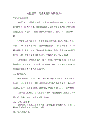 个人做健康的第一责任人倡议书.docx