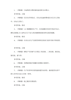 2022年磺化工艺作业人员考试题第188套.docx
