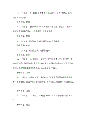 2022年中级焊工考试题第214套.docx