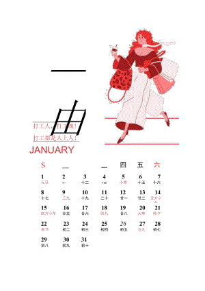 2023兔年打工人日历.docx