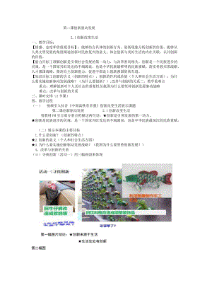 2.1创新改变生活 教学设计 人教部编版道德与法治九年级上册.docx
