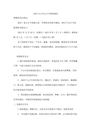 2023年小学元旦节放假通知精华版.docx