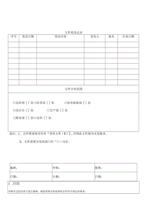 16采购控制程序.docx