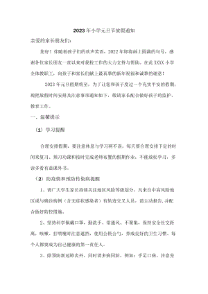 2023年小学元旦节放假通知最新.docx