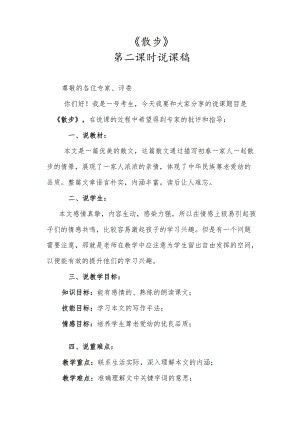 《散步》第二课时说课稿.docx