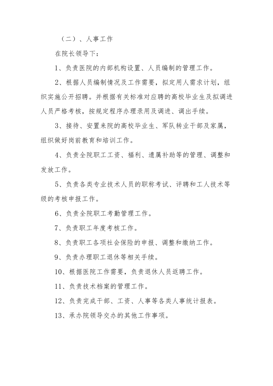 组织人事科岗位职责.docx_第2页