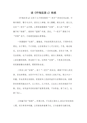 读《忏悔实录ⅹ》有感.docx