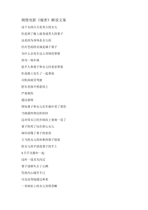 剧情电影《秘密》解说文案.docx