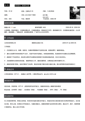 简约个人实用求职意向新媒体运营简历Word模板.docx