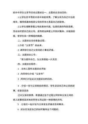 初中中学生父亲节活动主题班会.docx