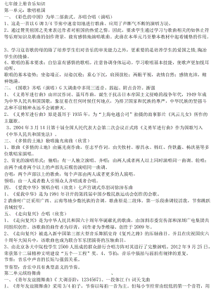 人音版七上册音乐知识汇总.docx