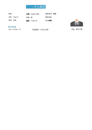 简约Python开发工程师应届生简历.docx