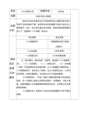 四年级群文阅读：《战争中的小英雄》教学设计 8页.docx