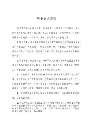 线上笔试流程.docx