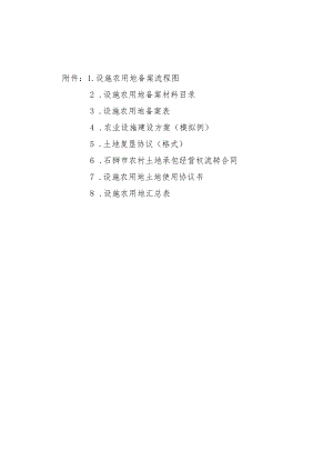 设施农用地备案流程图.docx