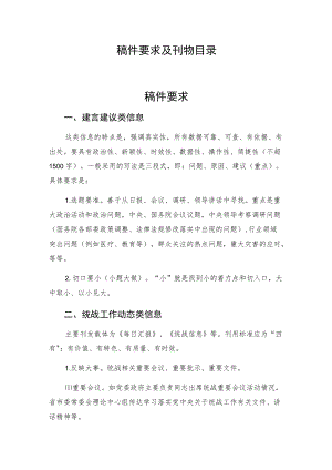 稿件要求及刊物目录稿件要求.docx