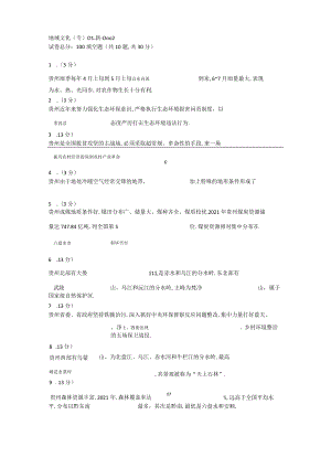 地域文化专01新-0002.docx