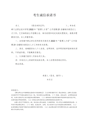 考生诚信承诺书.docx