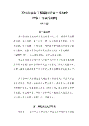 系统科学与工程学院研究生奖助金评审工作实施细则.docx