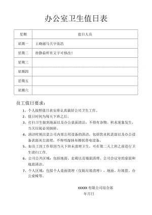办公室卫生值日表.docx