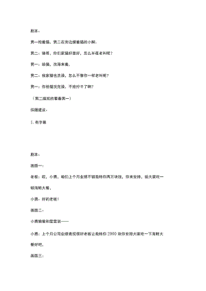 给猫洗澡 海鲜大餐 好消息 喝牛奶 喝水 喝洗脚水 红包 虎哥 回家的票 坚持 健忘 敬酒 看电影 短视频剧情创意文案.docx