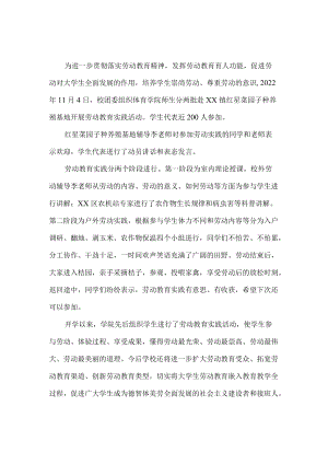 学校扎实开展劳动实践教育活动教案（精品）.docx