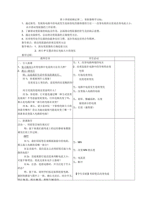 第十四章欧姆定律变阻器.docx