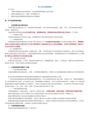 第三章市场营销调研.docx