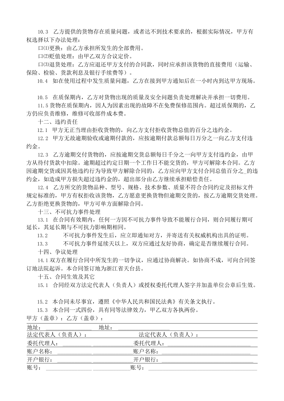 第三章合同主要条款.docx_第3页