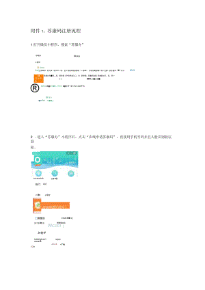 苏康码注册流程.docx