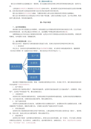 第二章基本核算方法.docx