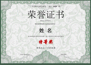 蓝色花纹单页个人荣誉证书特等奖Word模板.docx