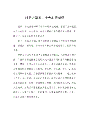 学习二十大精神心得体会最新范文.docx