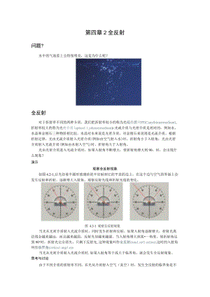 第四章2全反射.docx